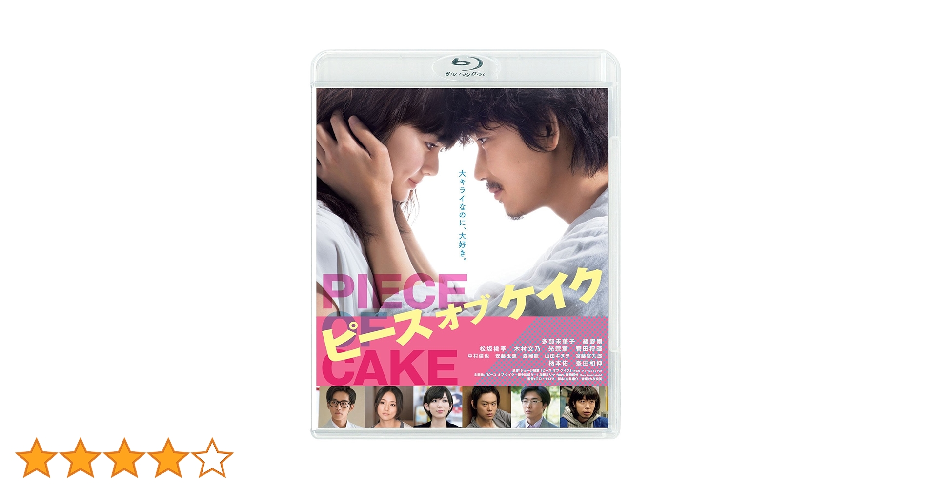 映画ピース オブ ケイク 特典 舞台挨拶グッズなど 映画ピース オブ ケイク 特典 舞台挨拶グッズなど - メルカリ